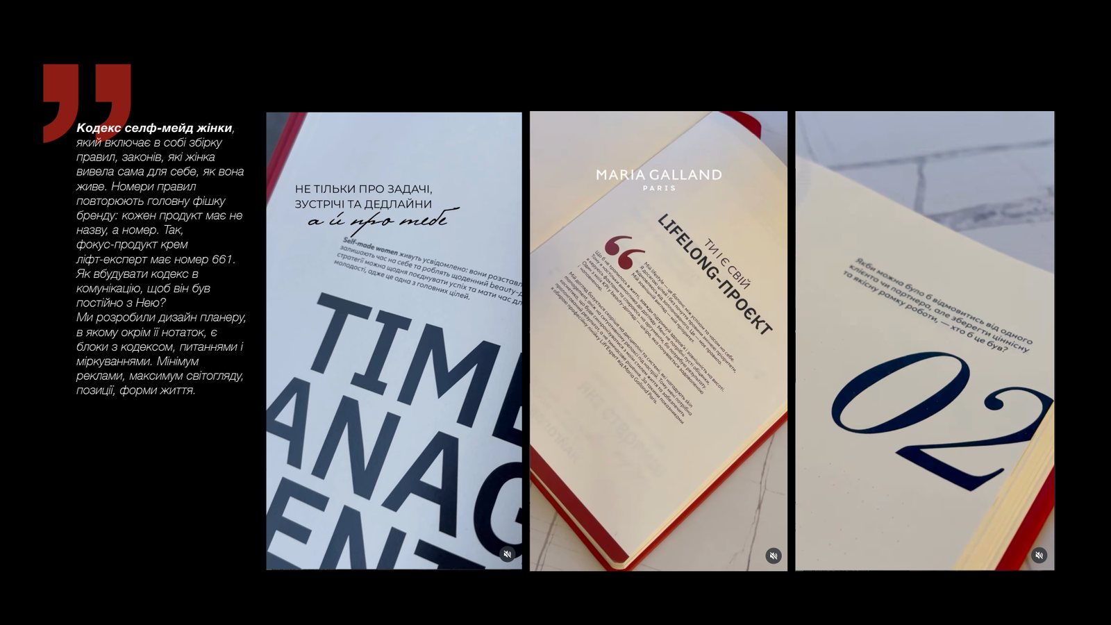 Maria Galland — кодекс-планер