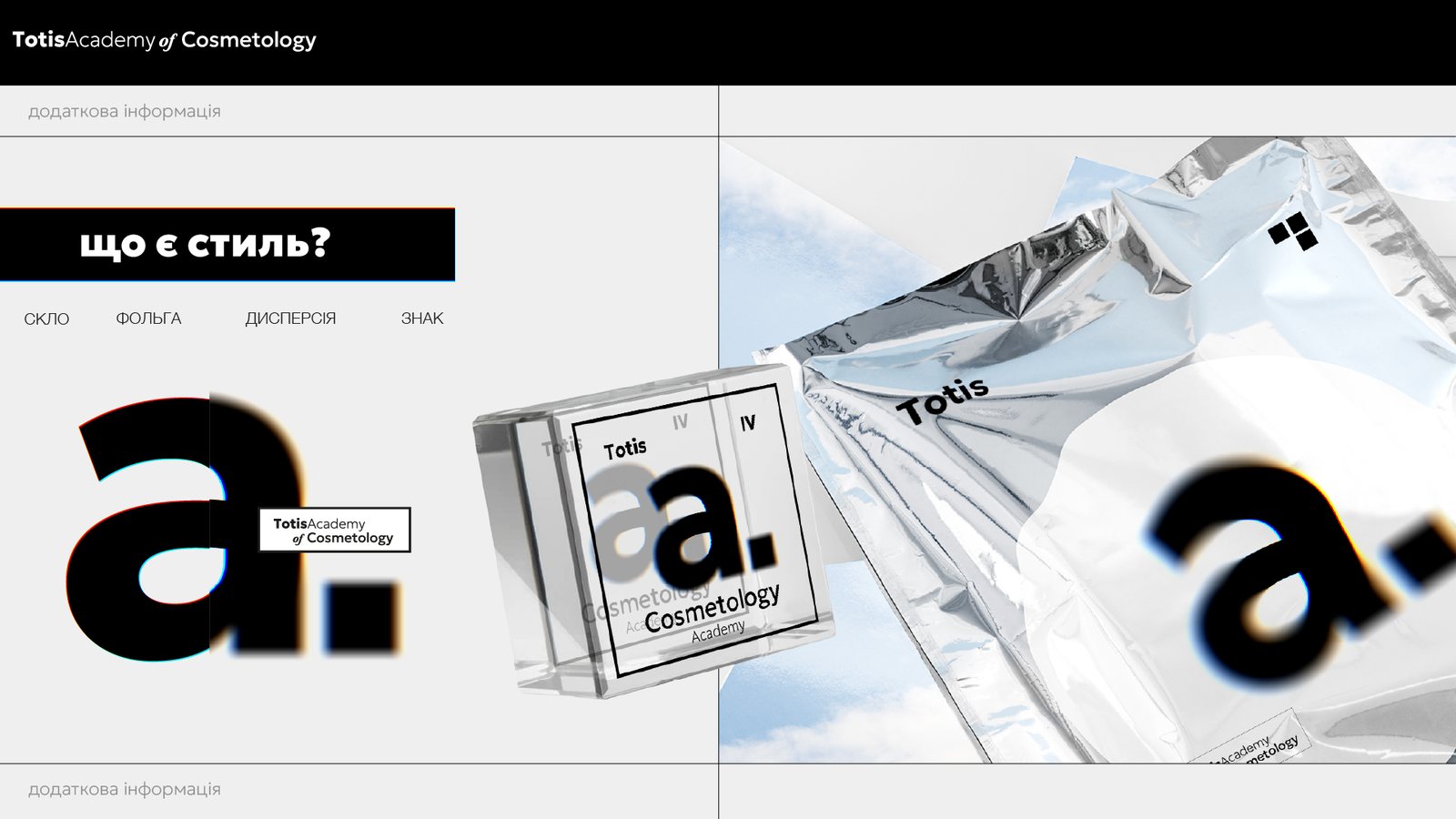 Totis Academy — стиль