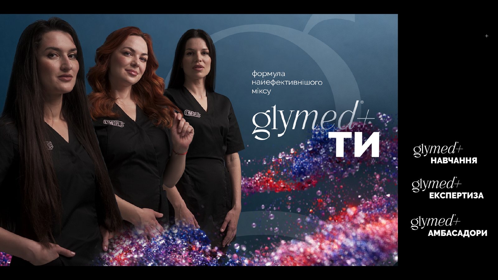 GlyMed — емоційні меседжі